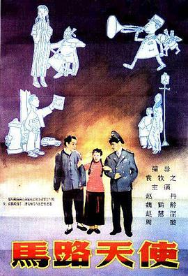 馬路天使1937